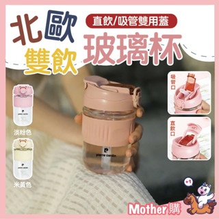 【臺灣現貨免運】北歐雙飲玻璃杯 兩用耐熱玻璃隨行杯 550ML 咖啡杯 附可拆式吸管 雙飲玻璃杯 耐熱
