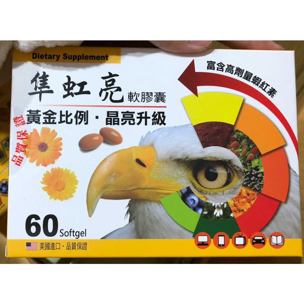 隼虹亮(葉黃素+木鱉果)軟膠囊60粒