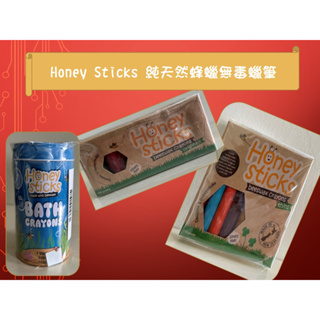 【築夢花世界】Honey Sticks 純天然蜂蠟無毒蠟筆、兒童蠟筆
