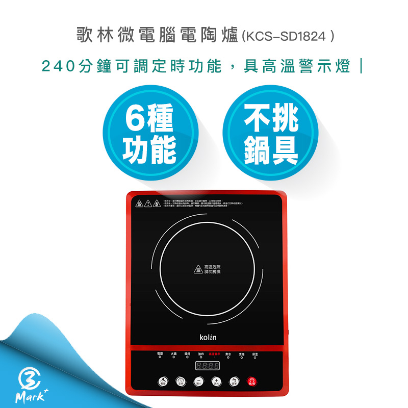 【超商免運】歌林 微電腦 電陶爐 黑晶爐 不挑鍋具 KCS-SD1824