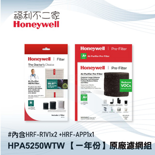 【Honeywell】HPA5250WTW 【一年份】原廠濾網組 #內含HRF-R1V1x2 +HRF-APP1x1