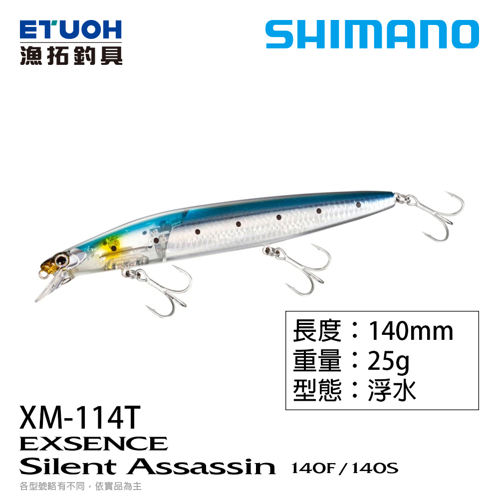 SHIMANO XM-114T [漁拓釣具] [路亞硬餌]