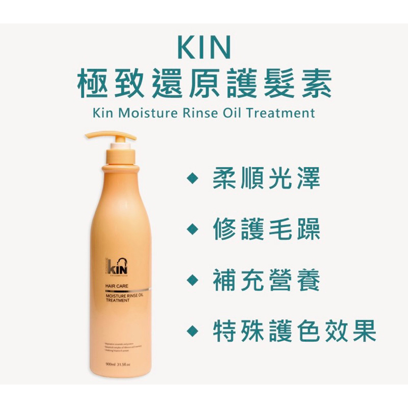 KIN頂級2代還原酸蛋白系列-護髮素250ML