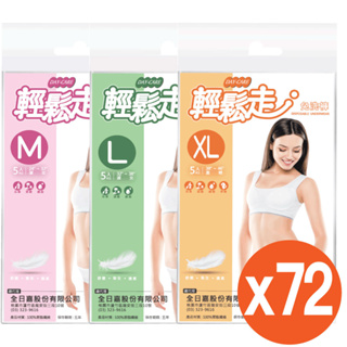 【箱購免運】輕鬆走-女用 免洗褲 72/144包 (M/L/XL)