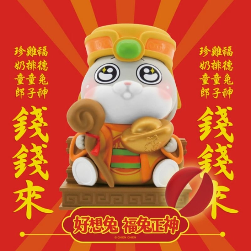〔超限量絕版全新免運〕好想兔 福兔正神公仔擲筊組 福德正神 土地公 兔年祈福 財神公仔 擺飾 限時特賣 | 蝦皮購物