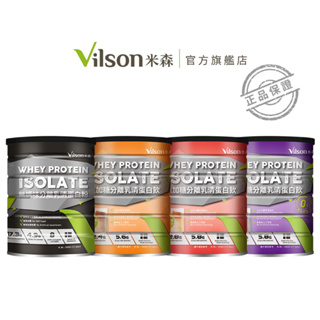 【米森 vilson】無加糖分離乳清蛋白(無調味/紅茶拿鐵/可可拿鐵/芝麻紫米) (500g/鐵罐)