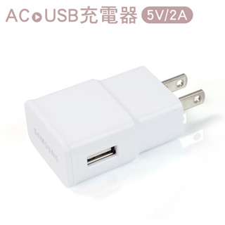 AC電源 轉 USB 2A充電器(鋼琴白) 【現貨】