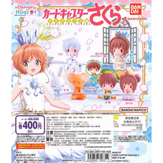 【盒蛋廠】BANDAI庫洛魔法使充電線公仔P3 全7款 4549660726319