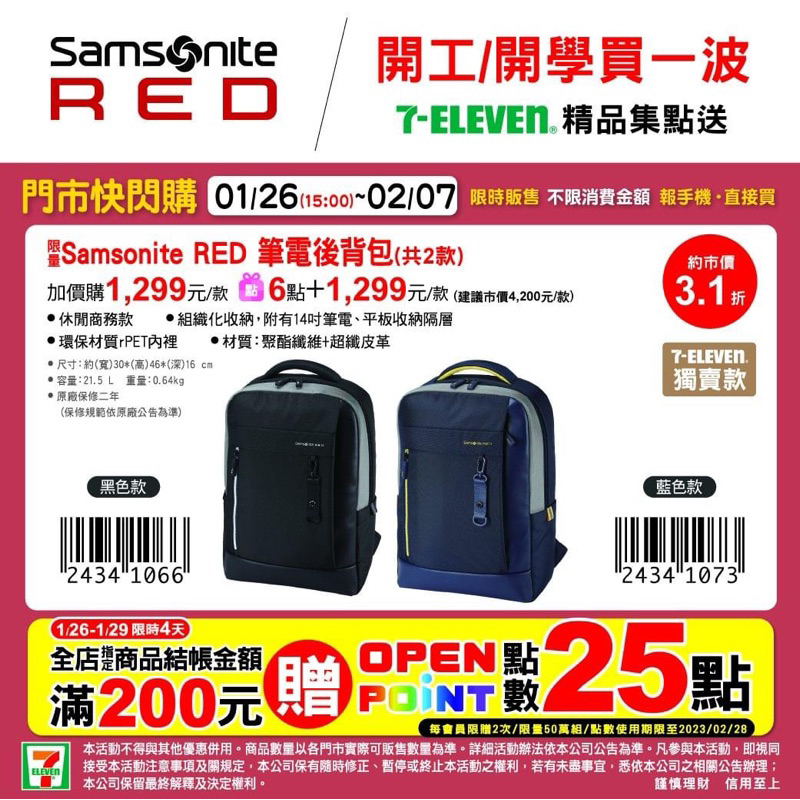[現貨] 7-11 Samsonite RED筆電後背包［藍色］