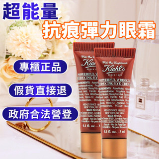 【即期出清】Kiehl's契爾氏超能量抗痕彈力眼霜 豪華試用品3ml公司正貨週年慶優惠價90元Display