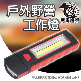 手電筒工作燈【黑馬燈城】臺灣現貨含發票【A356】遠射強光 磁吸手電筒 掛勾工作燈 COB LED 可調角度 修車燈