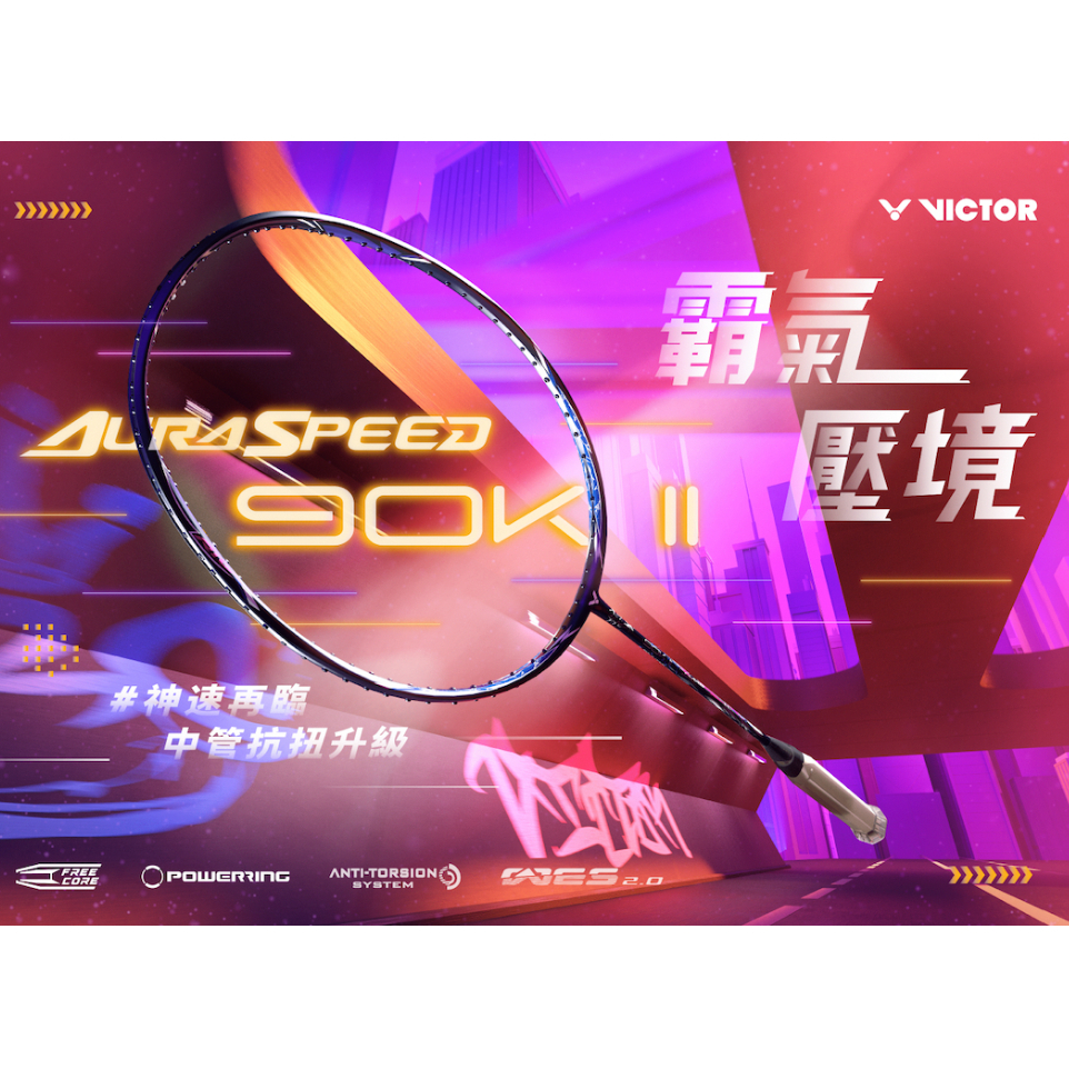 【凱將體育羽球店】VICTOR 90K II 羽球拍 神速系列 AURASPEED