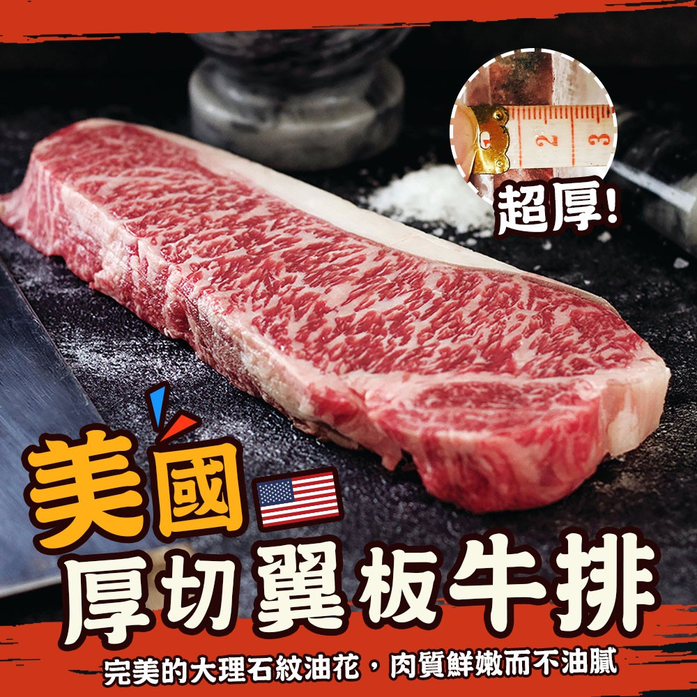 【歐嘉嚴選】美國厚切翼板牛排-1KG/包 【全家799免運 蝦幣10倍送】