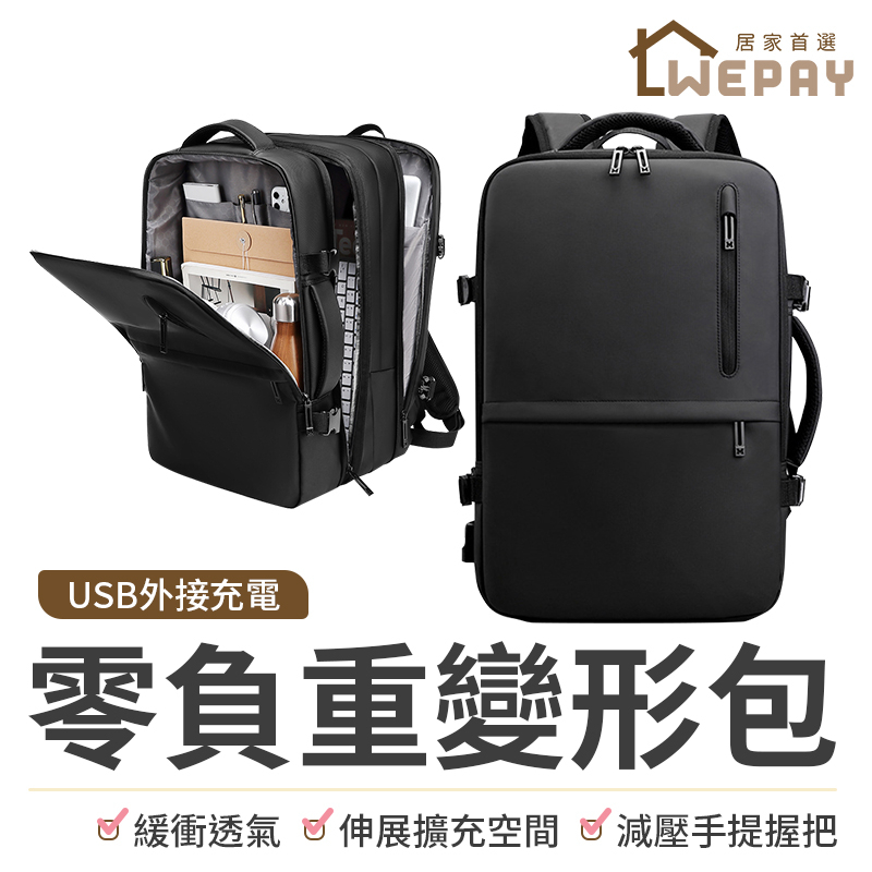 【Wepay首選】零負重變型包 零負重變型包 17吋筆電適用 防水包 雙肩包 防盜包 後背包 電腦包 後背包 背包