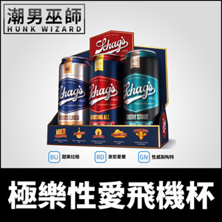 潮男巫師- 美國 BLUSH 極樂性愛飛機杯 便利加水即用 啤酒罐造型 | 真空抽插射精中出男性自慰器