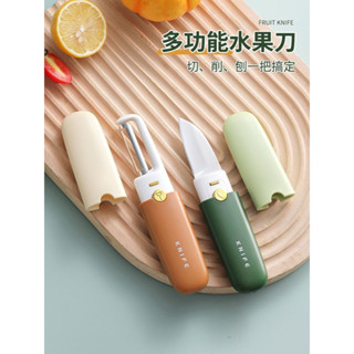 << 臺灣現貨 >>削皮神器 水果刀 兩用水果刀 多功用水果刀 二合一 多功能削皮器 刨刀 抖音神器 廚房好幫手 削皮