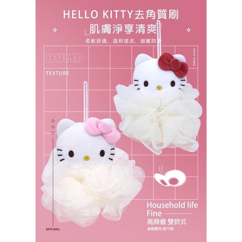 【BM必買】現貨🔥 Hello Kitty 凱蒂貓 造型去角質沐浴球 搓澡球 澡球 幕斯 搓澡