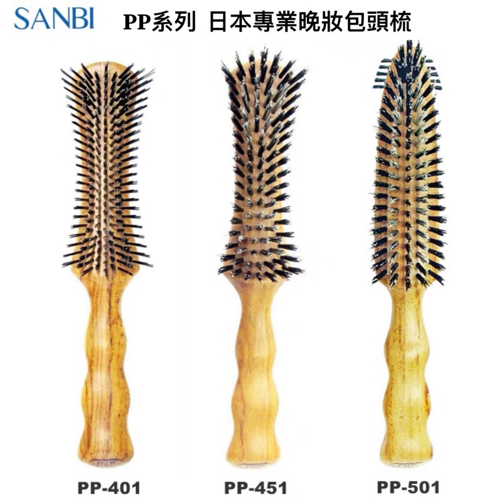 《愛徳髮品》日本SANBI PP系列包頭梳 豬鬃木柄包頭梳(PP-401 PP-451 PP-501) 台灣公司貨