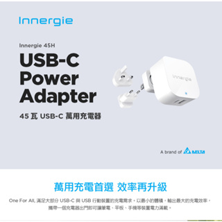 台達 Innergie 45WUSB-A+USB-C 萬用充電器