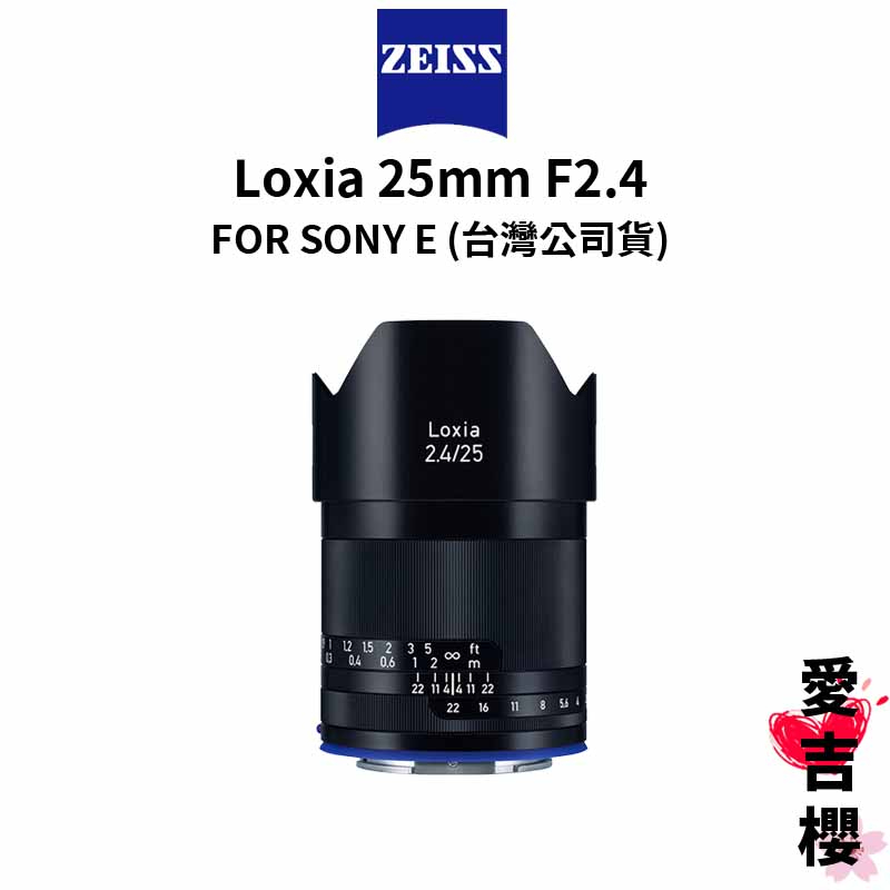 【蔡司 Zeiss】Loxia 2.4/25 25mm F2.4 FOR SONY E (正成公司貨) #手動對焦