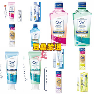〖豆桑日貨嚴選〗Ora2 me 牙膏 漱口水 淨白無瑕 愛樂齒 美白 淨白清新 漱口水 極緻淨白 璀璨亮白 亮白精油香氛