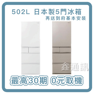國際牌 502公升五門變頻電 冰箱 NR-E507XT 日本製 全省安裝 一級省電 最高36期 0卡分期 冰箱分期