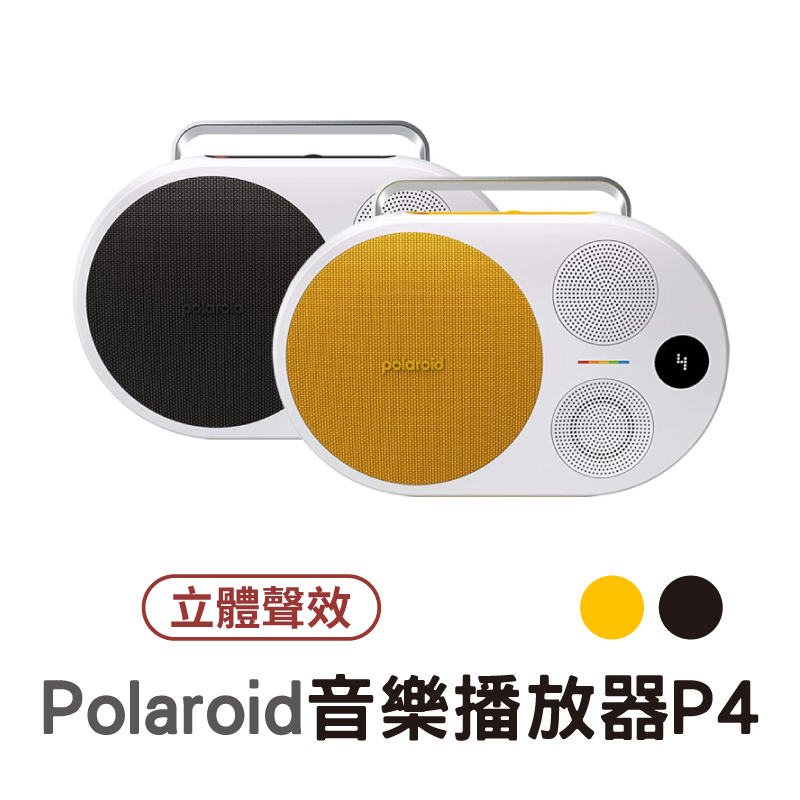 Polaroid 音樂播放器 P4 藍芽音響 音響 攜帶型音響 戶外用 音樂撥放器P4 喇叭 馬卡龍喇叭