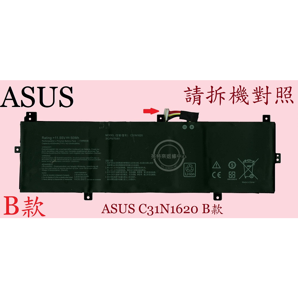 ASUS 華碩 P5440 P5440F P5440FA P5440FF 筆電電池 C31N1620