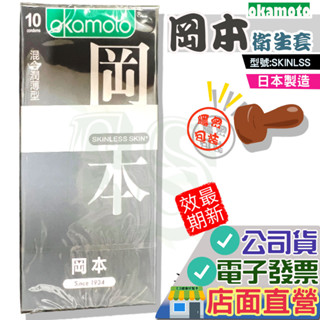 岡本 Skinless 混合潤薄 衛生套10入/盒-輕薄貼身/潮感潤滑/蝶薄型 Okamoto 001 002