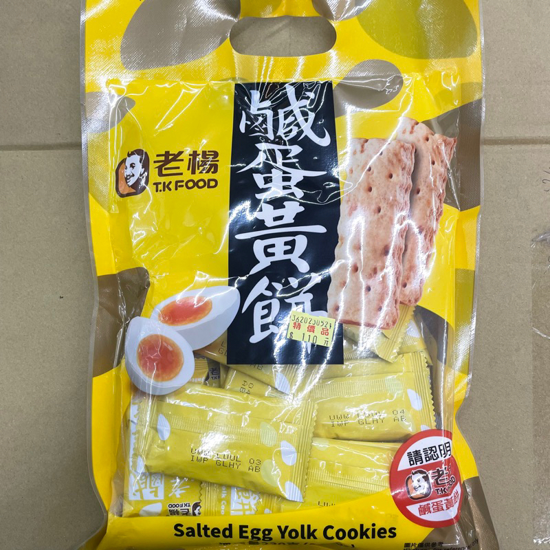 ［便宜本舖］老楊鹹蛋黃餅 230克/包
