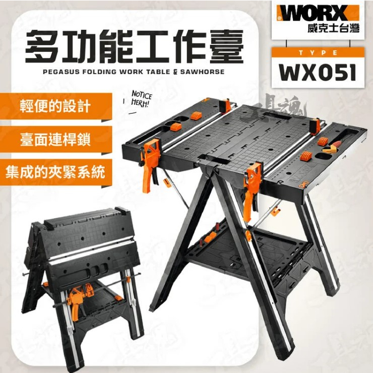 威克士 WORX 工作臺 WX051 工作桌 工作架 多功能折疊工作桌 公司貨