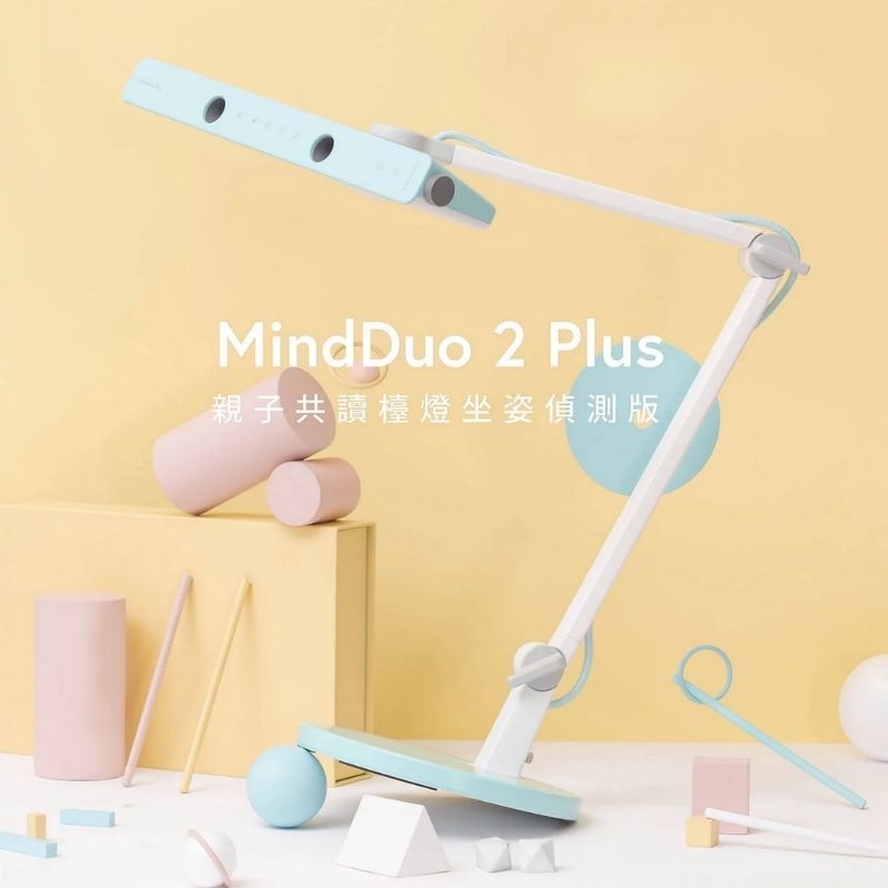 全新 BENQ MindDuo 2Plus 親子共讀護眼檯燈 坐姿偵測版 貝殼白 檯燈