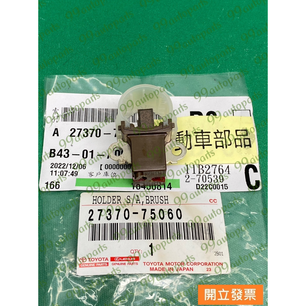 27370-75060的價格推薦 - 2026年6月 | 比價比個夠BigGo