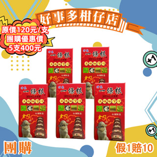 好事多柑仔店｜相邀團購價｜5瓶一組｜滾珠按摩液 40g 金門一條根 按摩瓶 按摩 推拿 刮痧 按摩霜 刮痧 批發