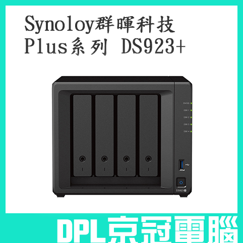 【京冠電腦】Synology Plus系列 DS923+ 4Bay 群暉科技 NAS 網路儲存伺服器 不含硬碟
