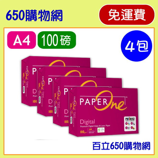 (含稅/免運費) 4包 Paper One A4 100磅 極品厚磅 紙 噴墨/雷射 PaperOne 影印紙 100