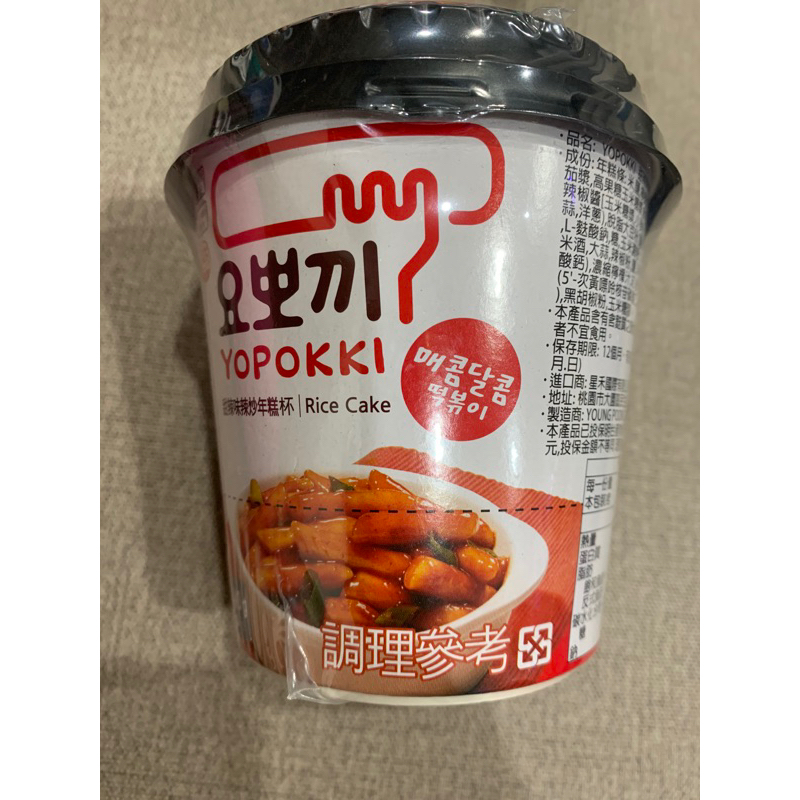 韓國 YOPOKKI 辣炒年糕杯-甜辣味140g （微波加熱）