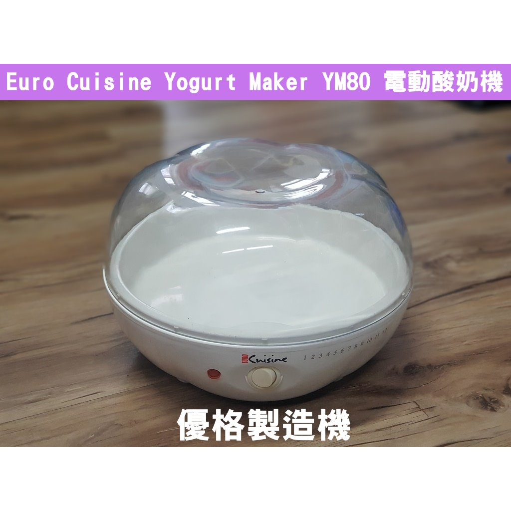 Euro Cuisine Yogurt Maker YM80 電動優格酸奶機