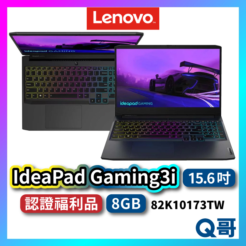 Lenovo IdeaPad Gaming 3i 82K10173TW 福利品 15.6吋 電競筆電 聯想 lend79