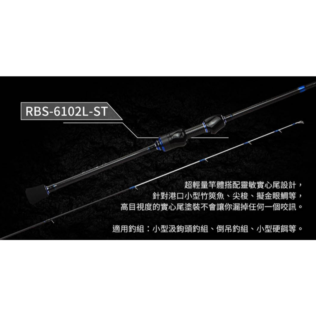 【民辰商行】OKUMA X 硬頸釣魂 ROCK BLADE 岩刃 輕量化 高感度 海水小物泛用竿 海水路亞竿 路亞竿