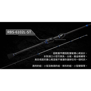 【民辰商行】OKUMA X 硬頸釣魂 ROCK BLADE 巖刃 輕量化 高感度 海水小物泛用竿 海水路亞竿 路亞竿