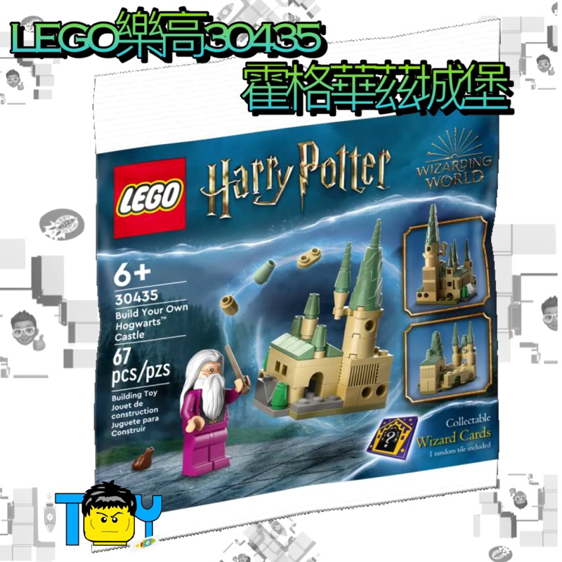 @玩具頭頭@現貨快出 LEGO樂高30435迷你霍格華茲城堡 袋裝樂高polybag 哈利波特 巫師