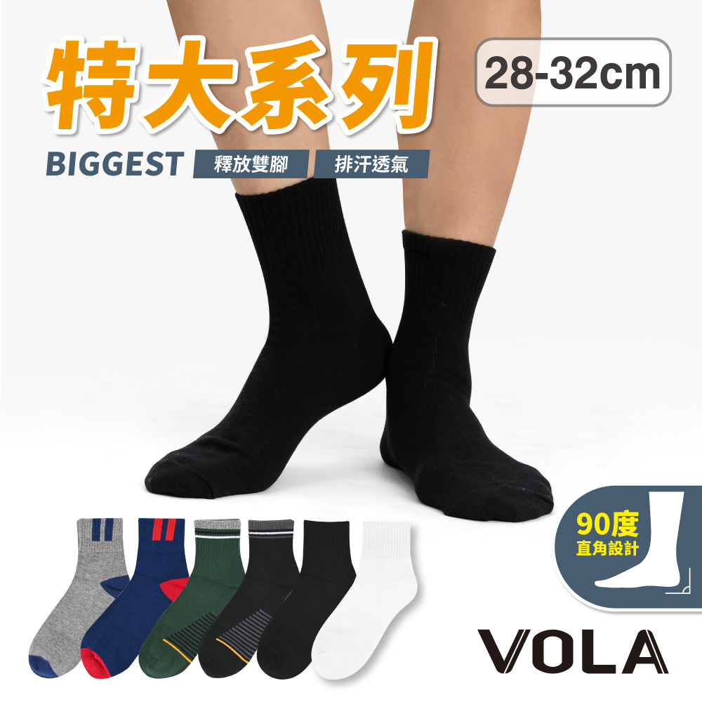 VOLA維菈 加大撞色條紋素色短筒襪 MIT台灣製 特大襪 大尺碼襪 男襪 長襪 短襪 短筒襪