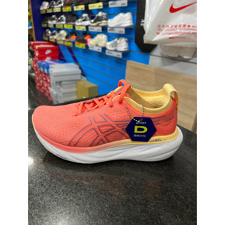 ASICS GEL-NIMBUS 25 ( D ) 女款 寬楦 緩衝型 慢跑鞋 1012B437-700 粉橘色