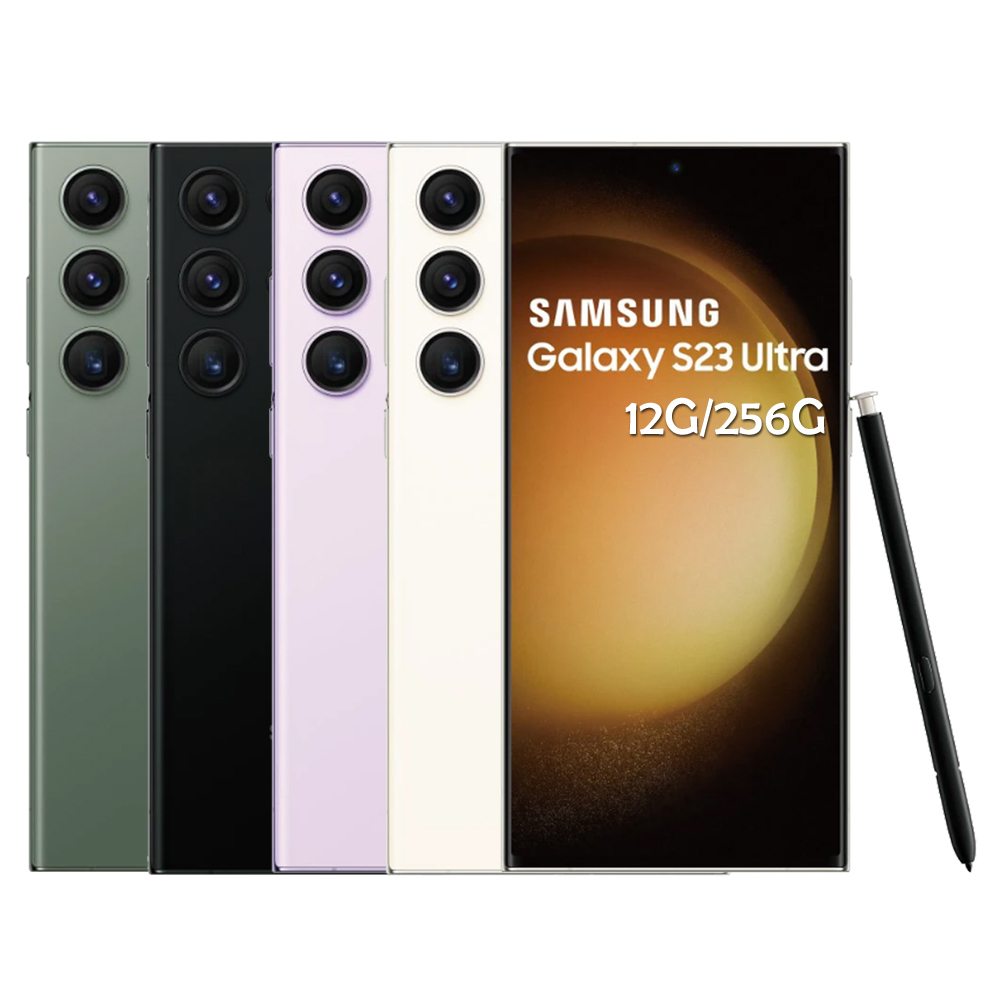 SAMSUNG Galaxy S23 Ultra 5G 12G/256G【送空壓殼】