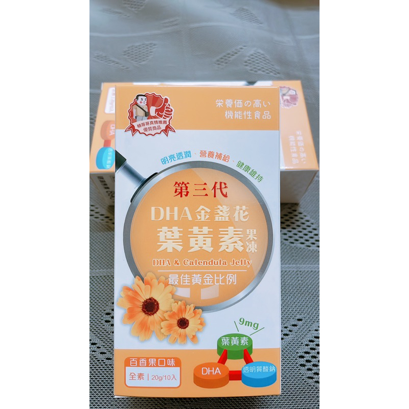 DHA金盞花 葉黃素果凍