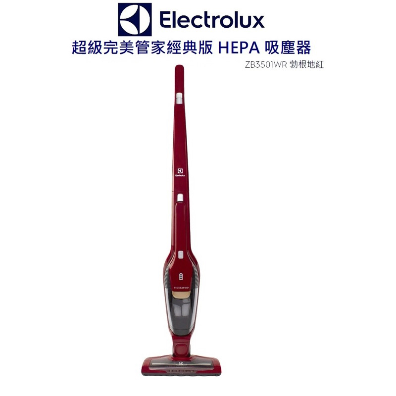 Electrolux 伊萊克斯 超級完美管家進化版 HEPA 吸塵器 ZB3501WR 勃根地紅