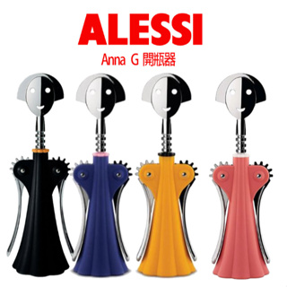 ALESSI Anna G corkscrew 紅酒開瓶器 開罐器 開瓶器 義大利