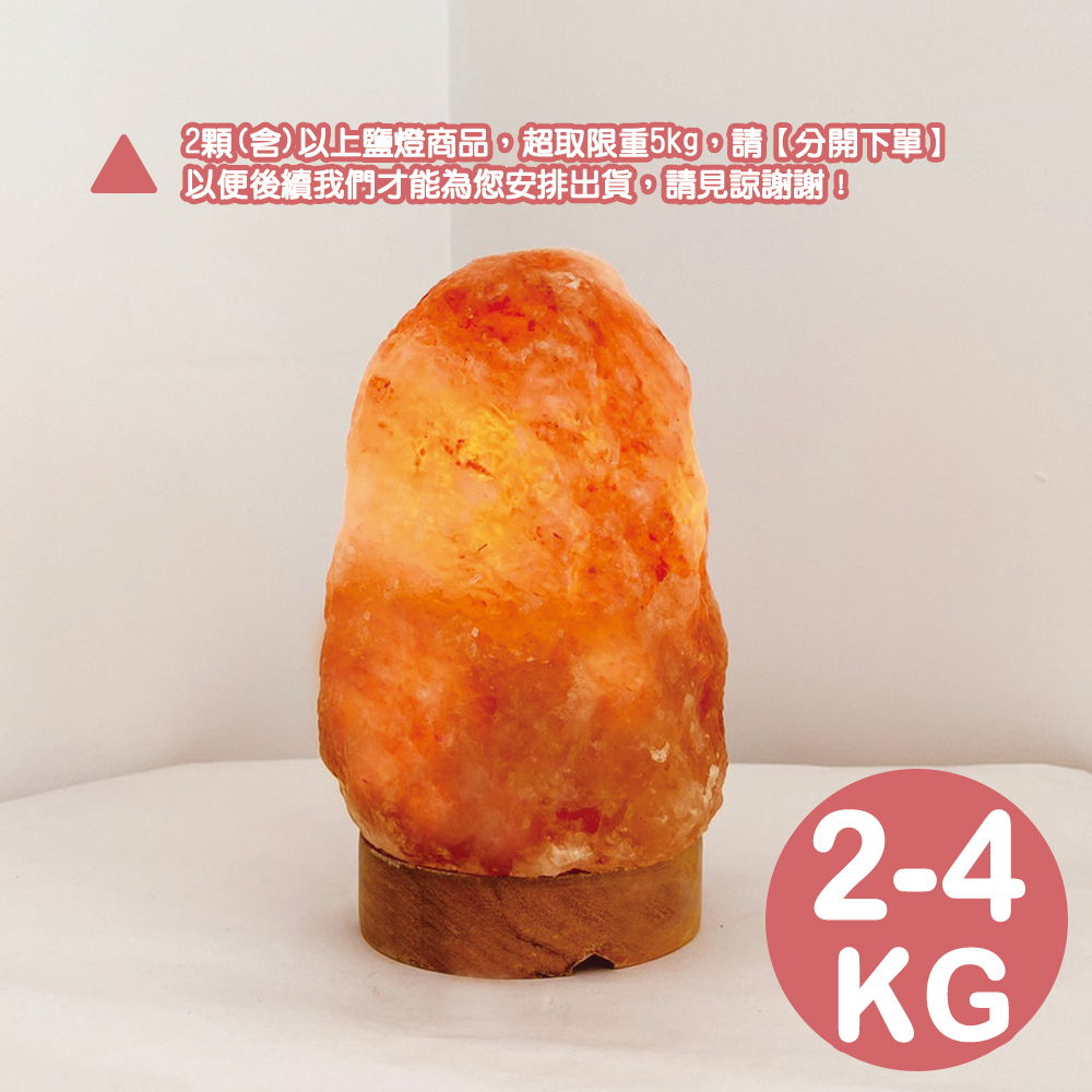 ⭐️精選 鹽燈｜原木座 2-3.9kg｜工廠原裝進口｜鹽燈 鹽燈風水擺設 水晶玫瑰燈 小夜燈 LED 燈座 鹽燈專用電線