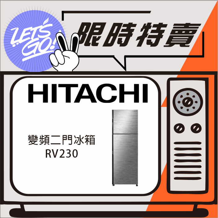 HITACHI日立 230L 一級能效變頻雙門冰箱 RV230 原廠公司貨 附發票